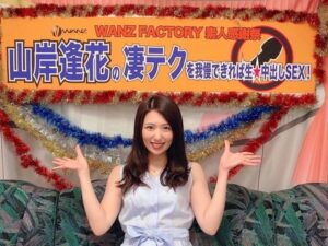【チンポ喰いAV女優】フェラ女優山岸逢花のチンポ搾りに我慢できれば中出し企画であっさりザーメンを吸い取られる素人男性